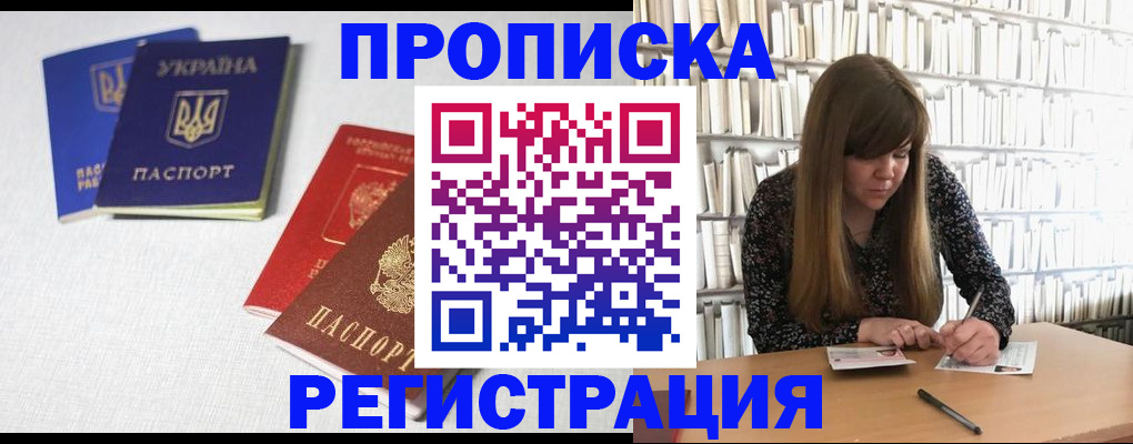 прописка от собственника в Курганинске