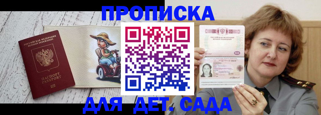 временная регистрация собственник в Курганинске