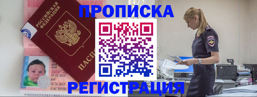 прописка ребенка в Курганинске