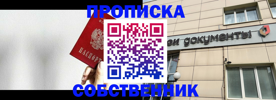 временная регистрация для школы в Курганинске