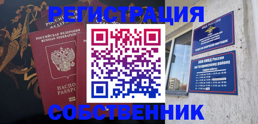 временная регистрация законно в Курганинске