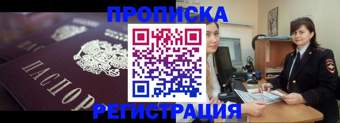 прописка от собственника в Курганинске