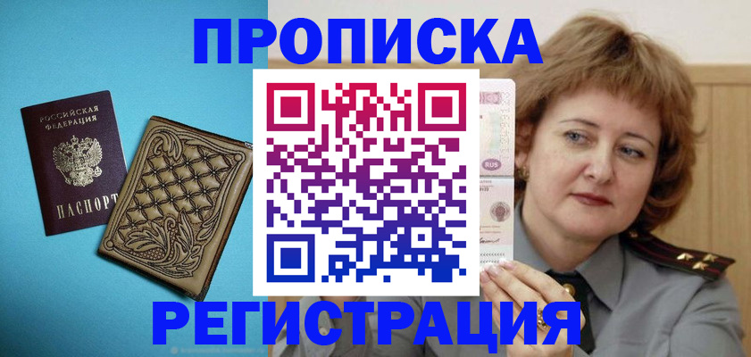 временная регистрация поиск в Курганинске