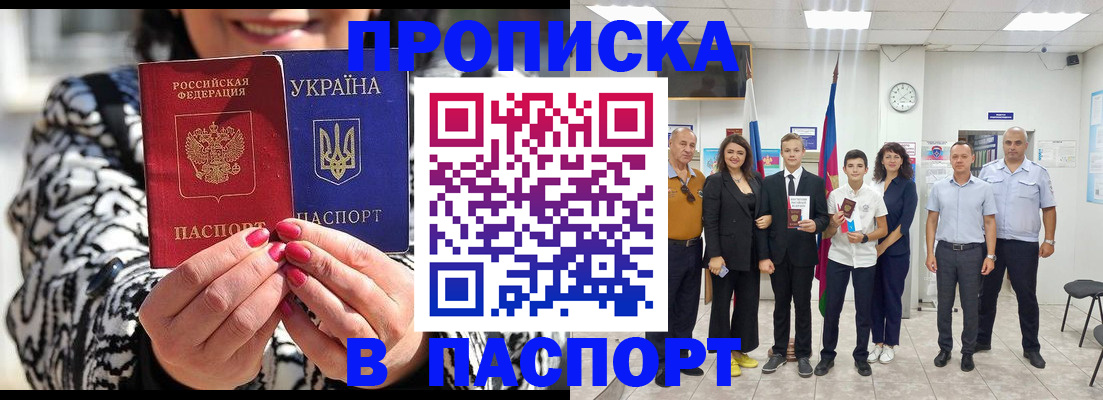 прописка паспорт в Курганинске